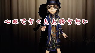 【第5人格】心眼でちゃんと勝ちたい【女性実況】