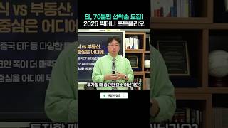 내게 맞는 자산배분, 주식vs코인vs부동산, 핵심만 콕 집어드립니다! #박정호교수 #여의도멘션 #자산배분 #…