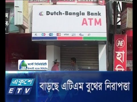 বাড়ছে এটিএম বুথের নিরাপত্তা