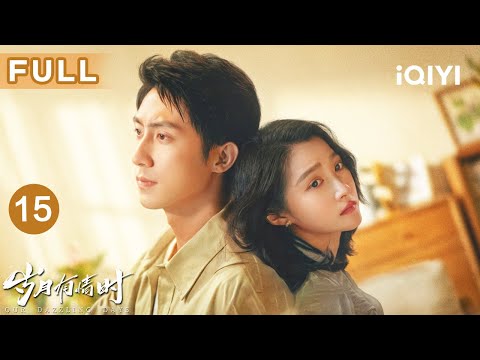 【FULL】Our Dazzling Days EP15 | iQIYICDrama