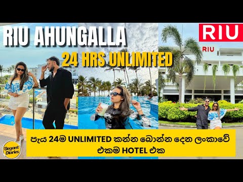 පැය 24ම Unlimited කන්න බොන්න දෙන ලංකාවේ එකම Hotel එක🔥| Riu Ahungalla | All Inclusive 24Hrs