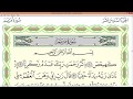 Practice reciting with correct tajweed - Page 305 (Surah Maryam)