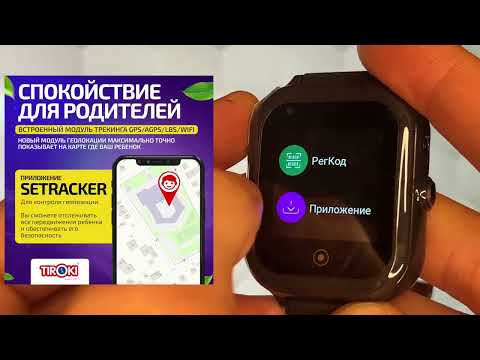 Часы для школьников Tiroki TRK-08 Android 8.1 с TikToK, YouTube, телефоном 4G, GPS и видеозвонком