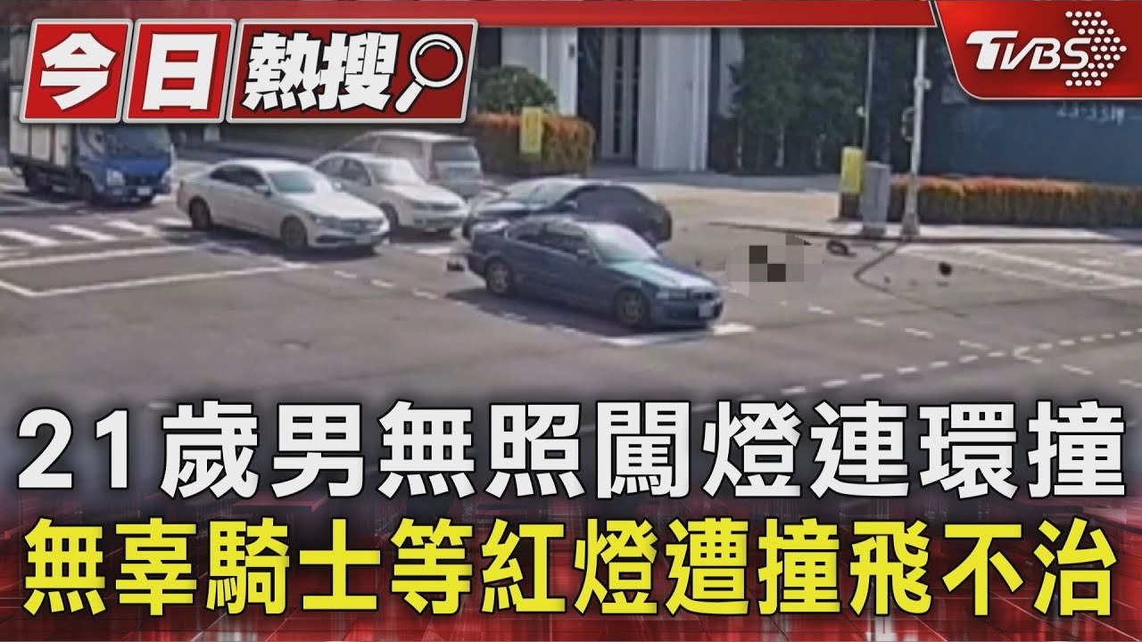 台中男恍神闖紅燈「撞飛機車騎士」 連撞三車釀一死慘劇