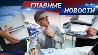 30.12.2020 21:00 Главные новости