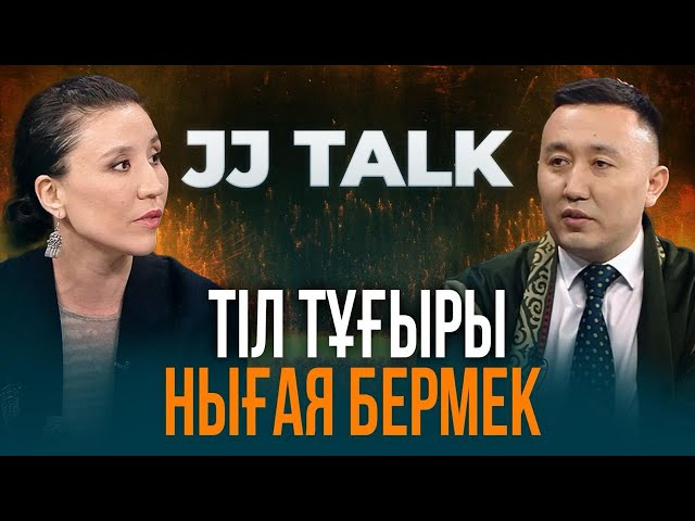 Тіл тұғыры нығая бермек