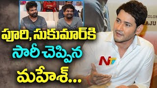 Mahesh Babu Responds on Puri Jagannadh and Sukumar Controversy in Maharshi Movie Pre Release Event