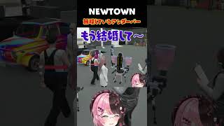［ #NEWTOWN ］急にひなーのが結ばれる瞬間［橘ひなの/ぶいすぽっ/アンダーバー］