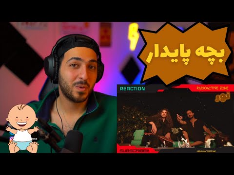 🌞 "SHAHRIVAR BAD" + "DASTA" ERFAN REACTION - پایان آلبوم نور و رونمایی از بچه عرفان! 🌞