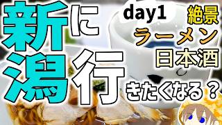 GWぼくのターン  新潟福島栃木 day1【ナツ】
