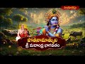 EP 16 | POTHANAMATYUNI BHAGAVATAM | 20 -04-2026 | Devotional | Hindu Dharmam - Video