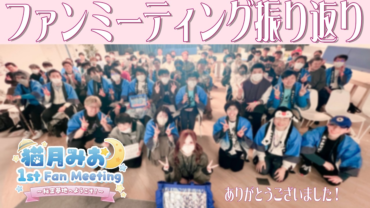 【 実写カメラ📷️プレゼント開封 #2】1stファンミで貰ったものをお礼するよ！ 【 #猫月みお/ #Vtuber 】※1週間後にメン限