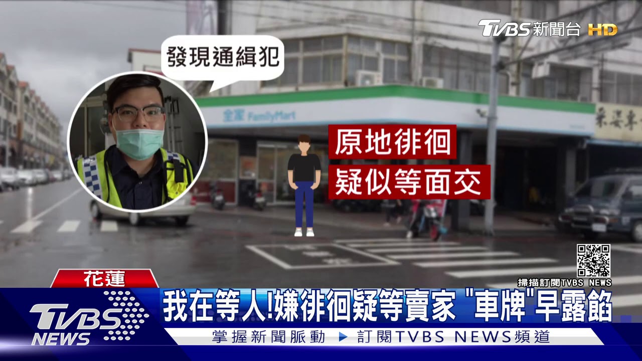 好眼力!下班發現通緝犯 警急叩支援逮人