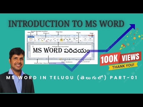 MS WORD IN TELUGU PART - 1|| INTRODUCTION TO MS WORD IN TELUGU || MS WORD IN TELUGU ||