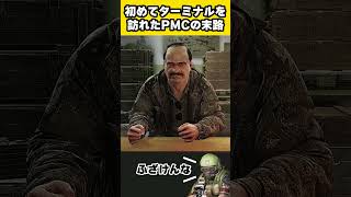 初めてターミナルを訪れたPMCの末路 #タルコフ #escapefromtarkov #ゲーム実況