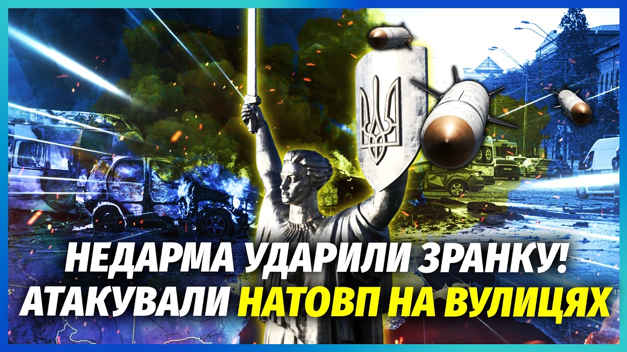 🚀По Києву вдарили НОВІ РАКЕТИ ІЗ 800 КГ ВИБУХІВКИ! Підірвали ГЕС. Запускають ?