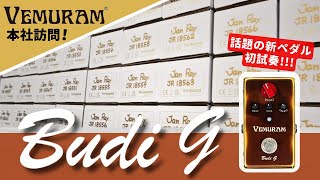 Video thumbnail for 【VEMURAM本社訪問】話題の新ペダル”Budi g"を初試奏 by Daisuke Kunita