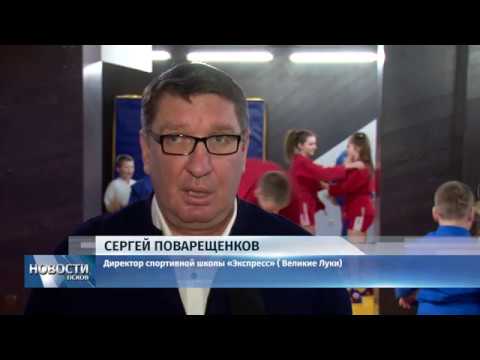 Новости Псков 19.12.2019 / Новая школа дзюдо и самбо открылась в Великих Луках