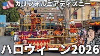 【海外ディズニー】2026ハロウィーン期間限定コスチュームがかわいすぎる|ミニショー&ミニパレード|Disneyland