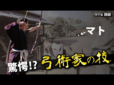 120ｍ先のマトをも射抜く!!実戦技術を求める弓術家の業【安藤光太郎】
