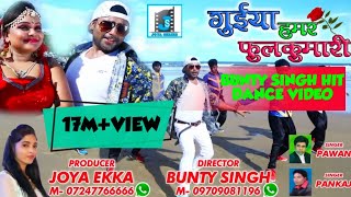 PHOOL KUMARI II #BUNTY_SINGH_SUPER_HIT NEW NAGPURI