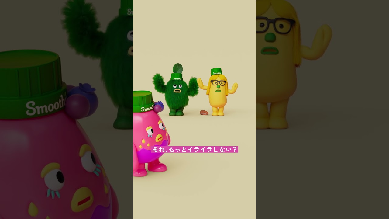 野菜生活100 smoothie スムー人ショートムービー「フリフリダンス」篇