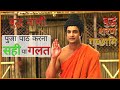 Buddha Teachings 05 Buddha Gyan Worshiping God Is Right Or Wrong Buddha Serial