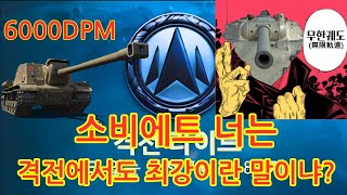 격전에서마저 소비에트는 최강인것이냐?