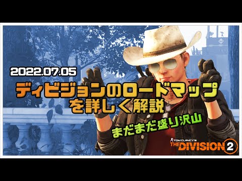 The Division 2 Wiki Gamerch