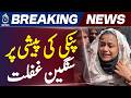 Pinky Case SOP Violation Inquiry Police Report Revealed Disciplinary Action Aaj News