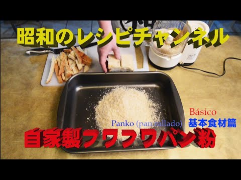 Panko (Bread crumbs)