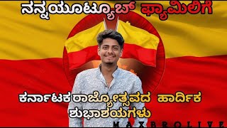 ಕನ್ನಡ  ರಾಜ್ಯೋತ್ಸವದ ಶುಭಾಶಯಗಳು  💛❤️ 4.0 NEW UPDATE  BGMI LIVE KANNADA #subscribe #bgm