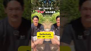 Yesから卒業⁉️… #shorts #オーストラリア #英会話 #海外留学 #ワーホリ #英語学習 #留学 #発音