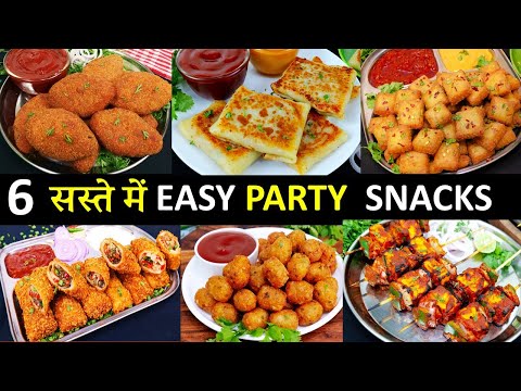 1दम सस्ते 5min मे 6 सबसे आसान Tastyपार्टी स्नैक्स देखलेंगे तो यही बनायेंगें| 6 Indian Snacks Recipes