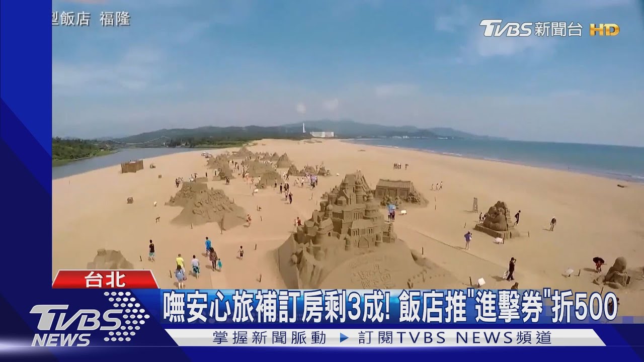 嘸安心旅補訂房剩3成! 飯店推「進擊券」折500
