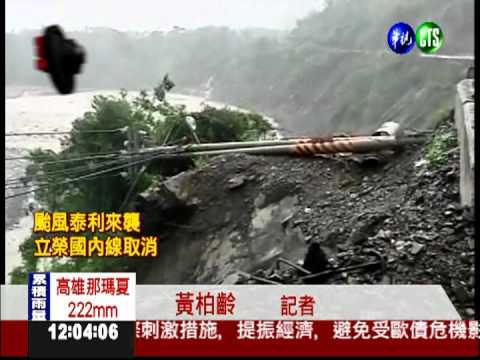 暴雨沖刷 新寶橋坍塌.電力斷