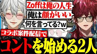 案件配信でも隙あらばすぐコントを始めるローレンと葛葉【にじさんじ/切り抜き/まとめ】