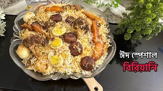 অর্ধেক মসলা দিয়ে জমজম  বিরিয়ানি ঈদ স্পেশাল New Recipe ZAM ZAM Biryani Recipe in Bangla Eid Platter