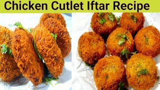 Chicken Cutlet | Ramadan Recipes | Chicken Cutlet Recipe in Hindi | Chicken Cutlet Iftar Recipe |