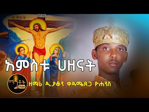 አምስቱ ሃዘናት