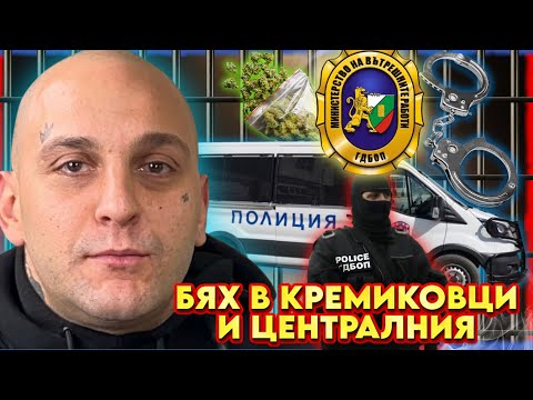 PAMECA: ИЗВАДИХА МИ ПИСТОЛЕТ ПРИ АКЦИЯ | НА ГОСТИ с BRATЯТА е @pamecaofficial 