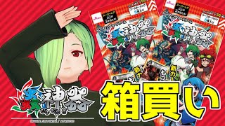 蟲神器の第二弾を１箱開封します