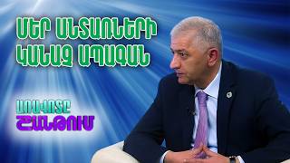 Հայանտառ ՊՈԱԿ ի տնօրենի ժամանակավոր պաշտոնակատար Գարեգին Միրզոյան