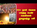 100 நாள் வேலை திட்டத்தில் வெயில் தாங்க�