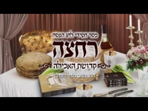 מסר חסידי - פסח תשפ"ב