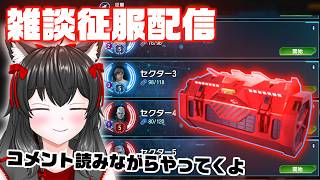 征服やるよ【銀河の英雄 征服配信】