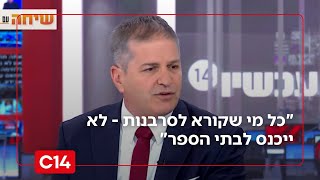 שר החינוך יואב קיש: "כל מי שקורא לסרבנות - לא ייכנס לבתי הספר" (חדשות ערוץ 14) - התמונה מוצגת ישירות מתוך אתר האינטרנט יוטיוב. זכויות היוצרים בתמונה שייכות ליוצרה. קישור קרדיט למקור התוכן נמצא בתוך דף הסרטון