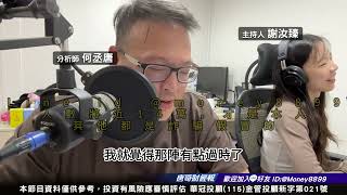何丞唐【唐哥財經報】
