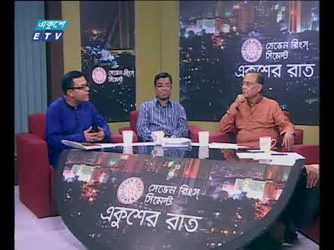 একুশের রাত, ০৫ জুন ২০১৮