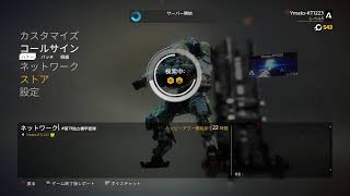 【お遊び無声配信】取り合えずマルチで遊ぶ【Titanfall2】